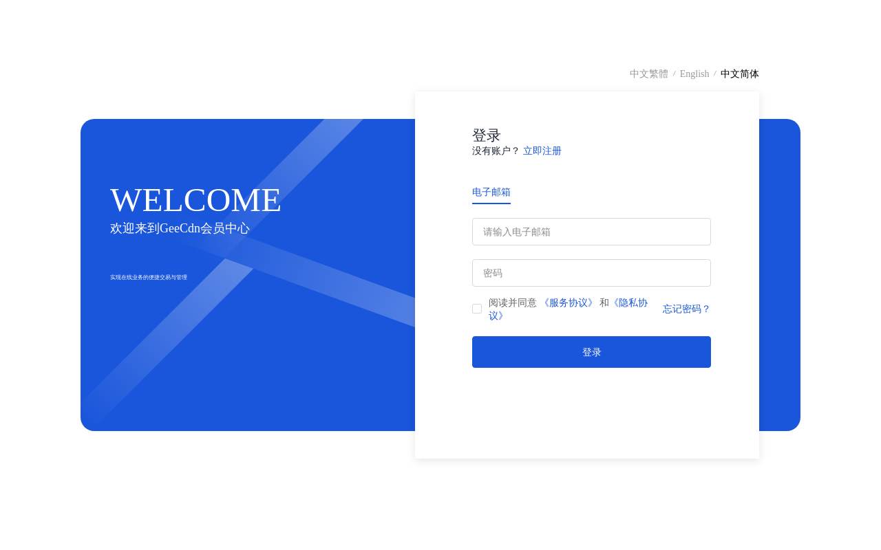 Geecdn 官网截图